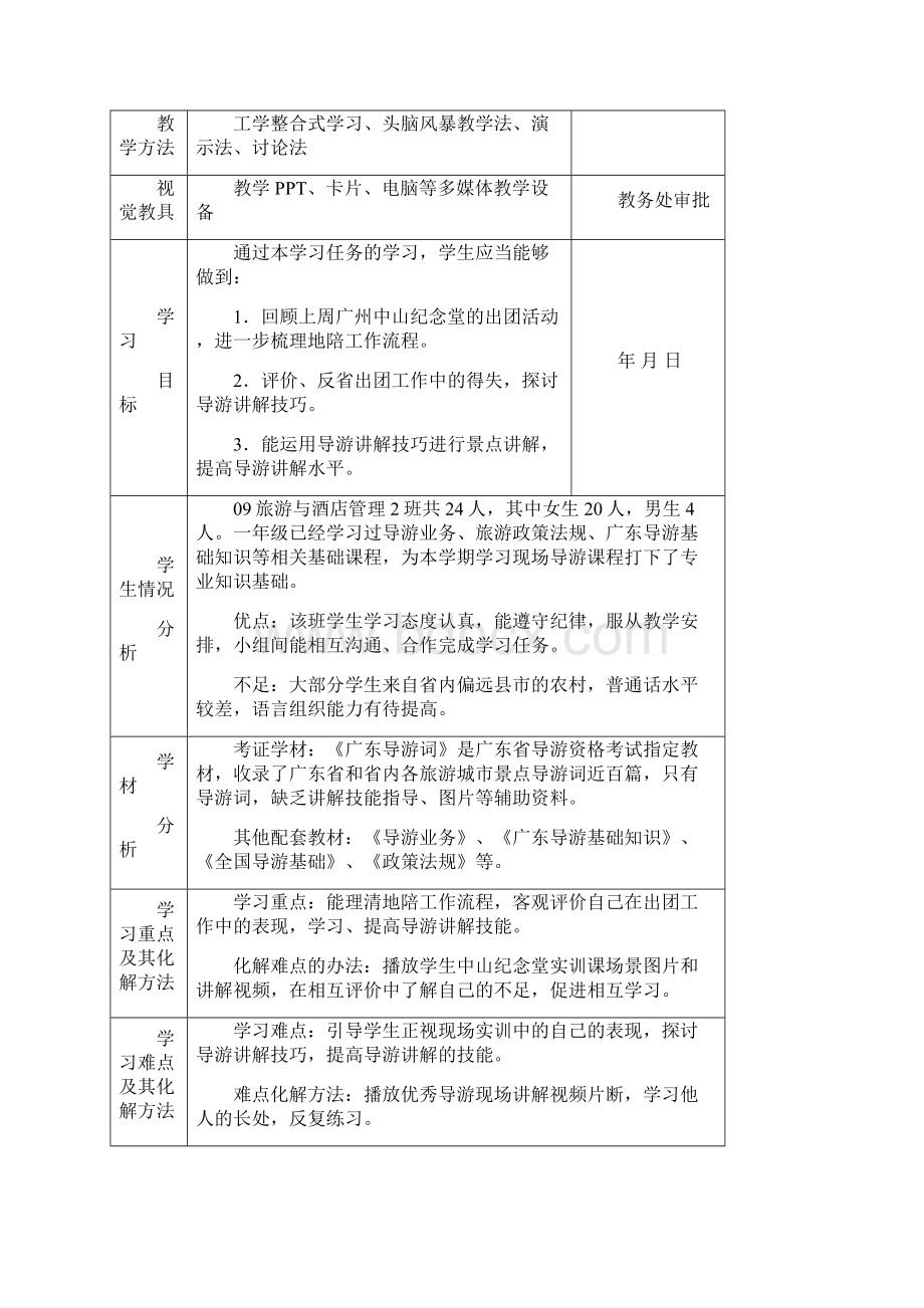 中山纪念堂现场导游教学设计.docx_第2页