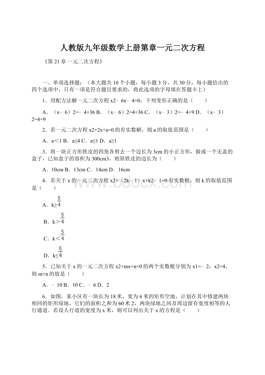 人教版九年级数学上册第章一元二次方程Word格式.docx