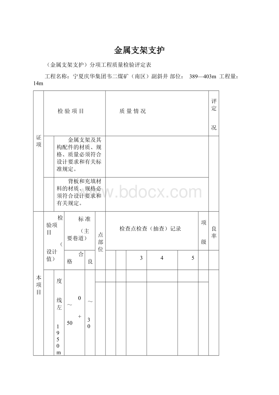 金属支架支护.docx_第1页