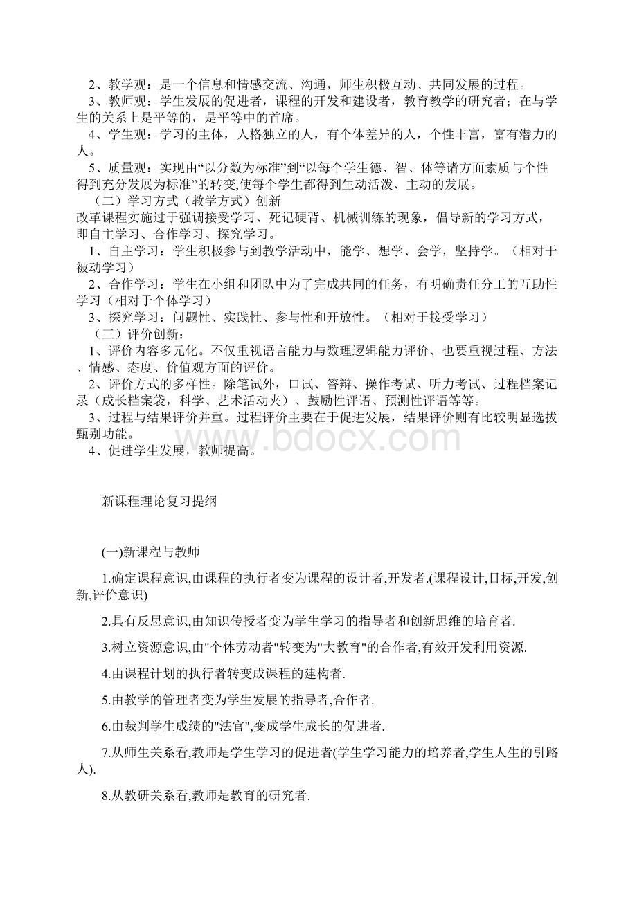 新课程改革理念教师职业道德教育法律法规整理试题3含答案.docx_第2页