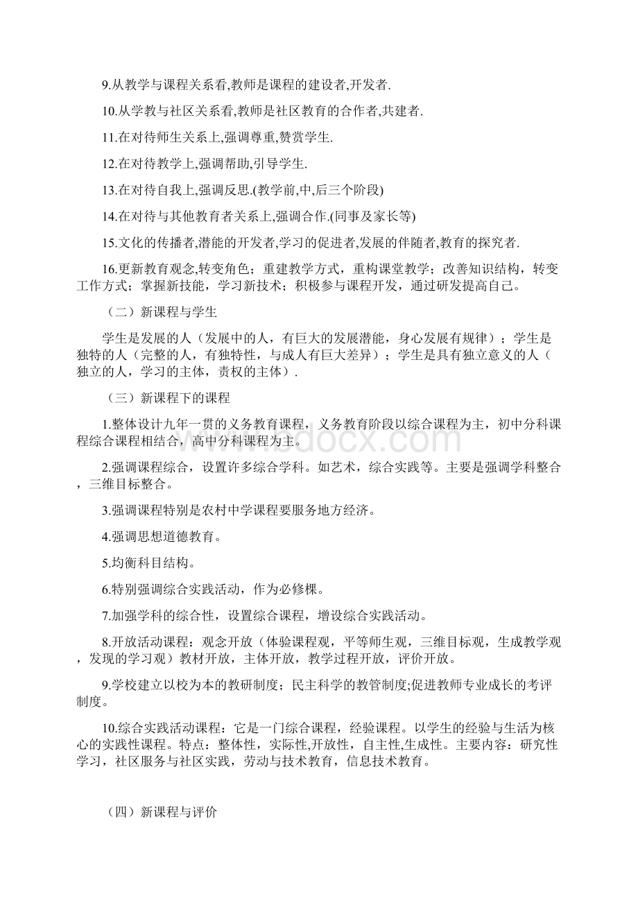 新课程改革理念教师职业道德教育法律法规整理试题3含答案.docx_第3页