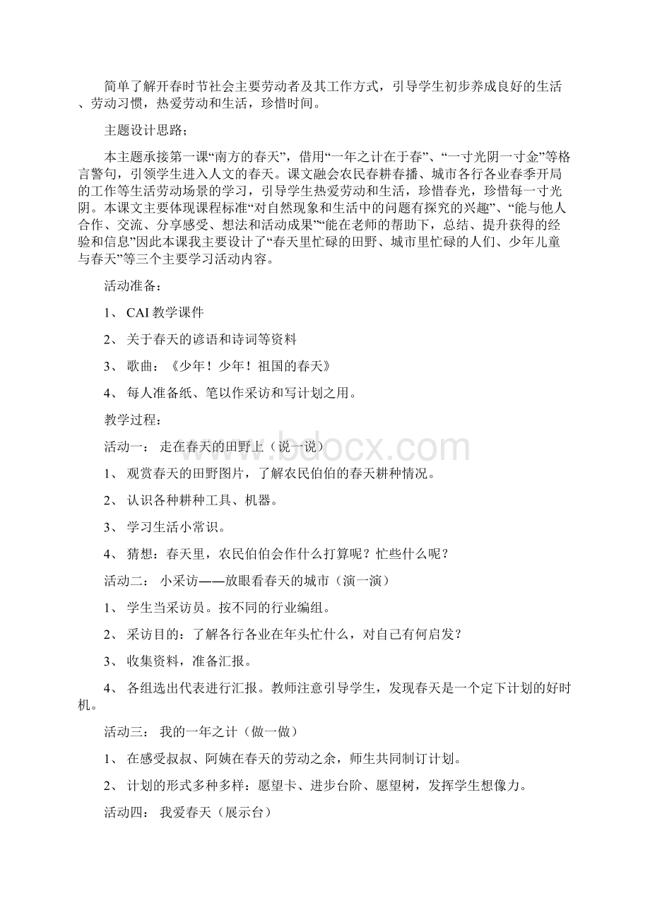 粤教版品德与生活小学二年级下册全册教案.docx_第3页