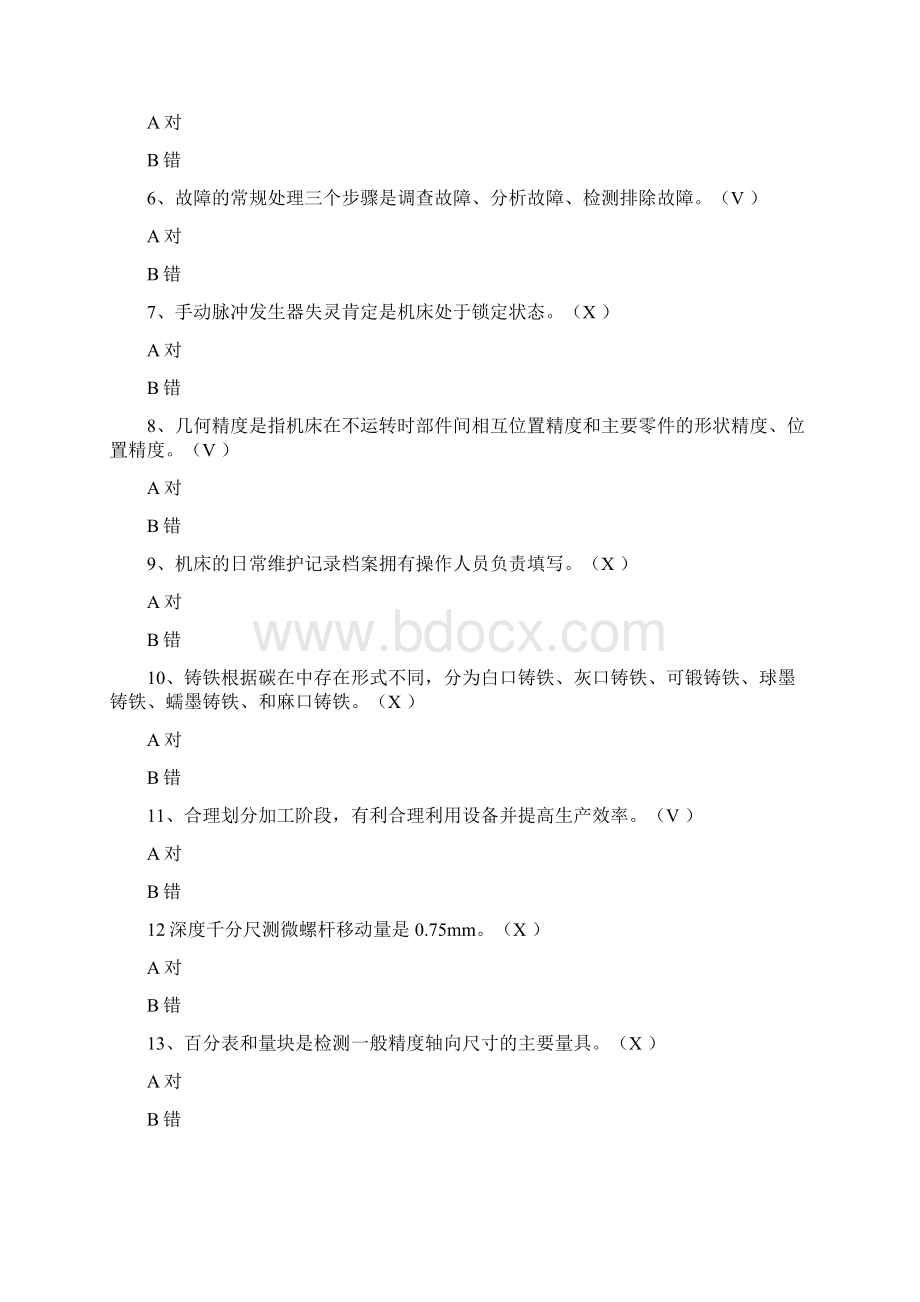 数控中级理论题共11页Word文档格式.docx_第2页