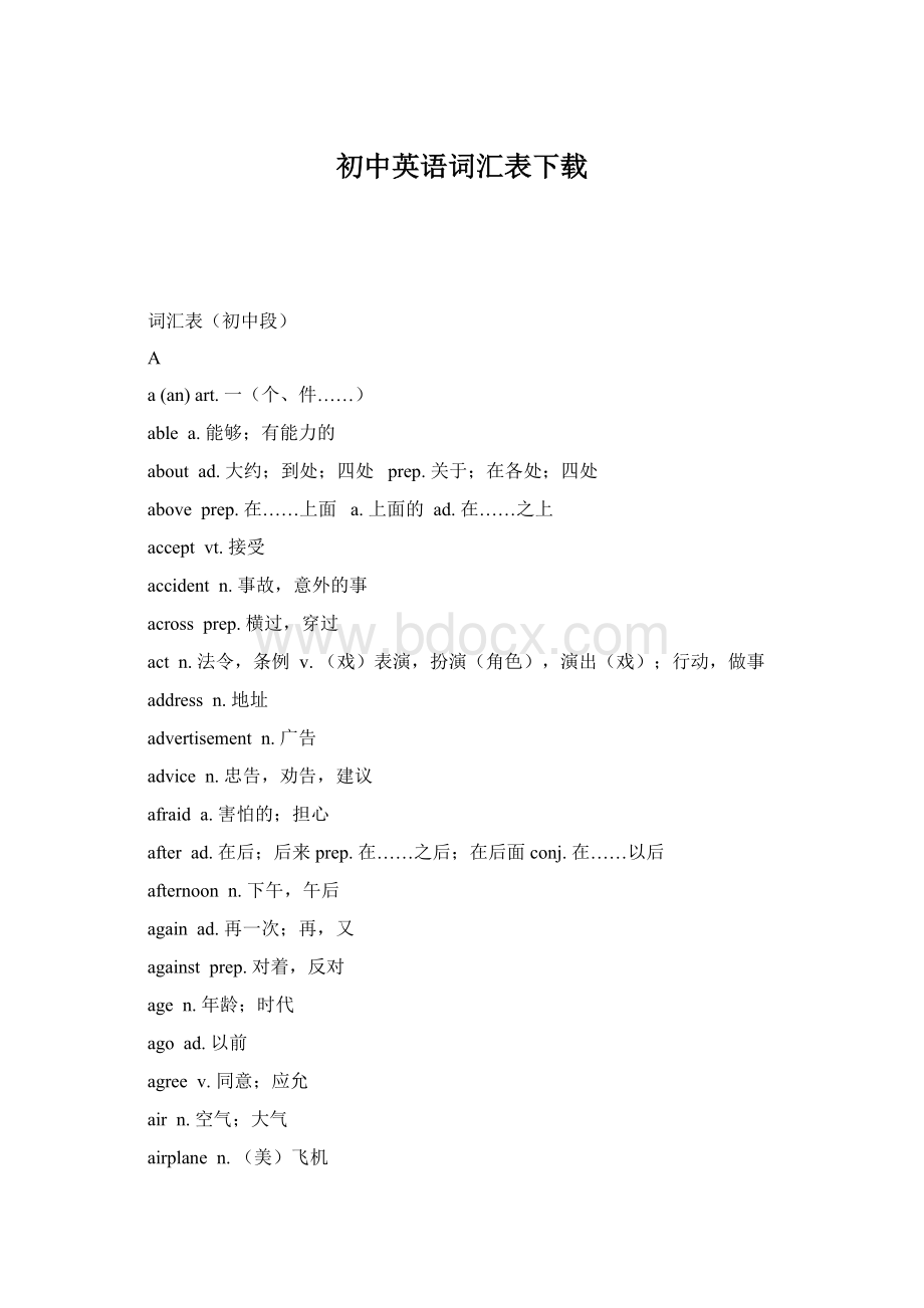 初中英语词汇表下载Word文件下载.docx