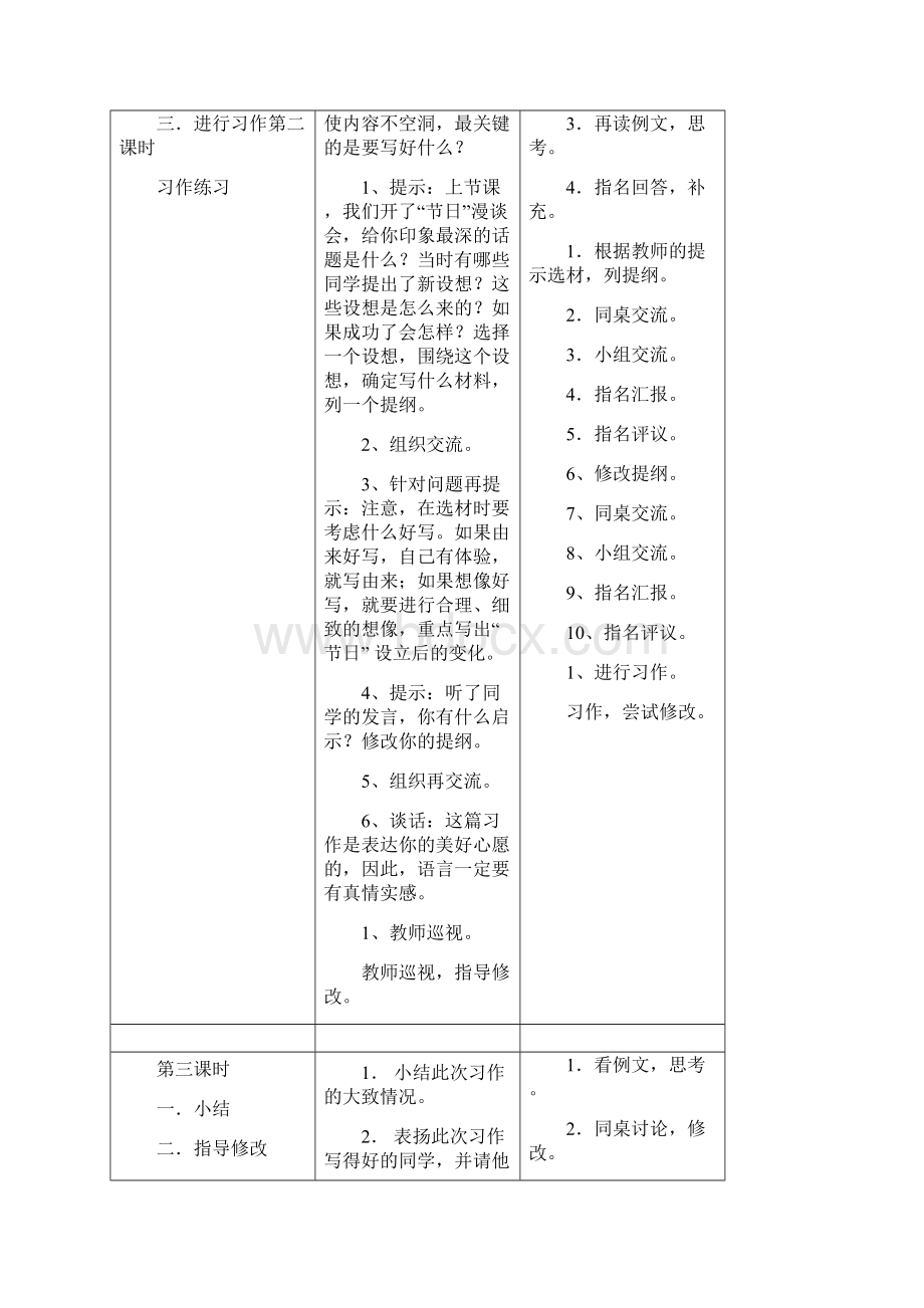 小学语文四年级上册作文教案.docx_第2页