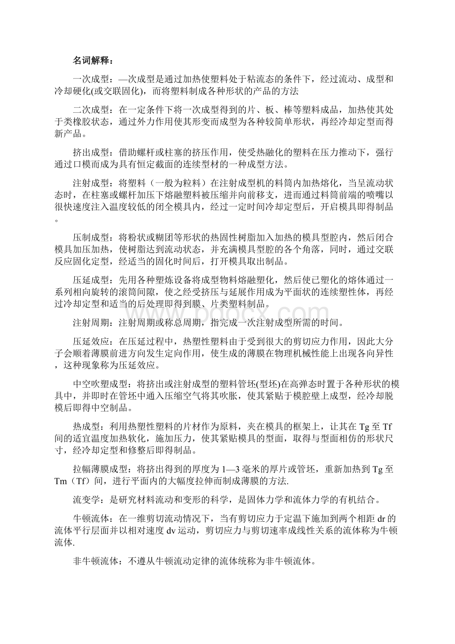 高分子材料加工成型原理题库胡成龙.docx_第3页