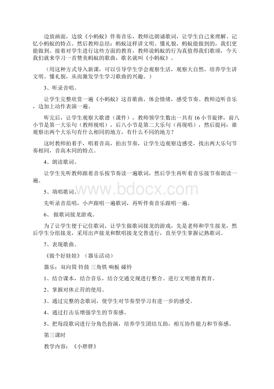 人教版音乐教案小学一年级下册.docx_第3页