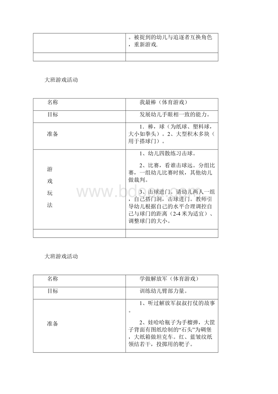 体育游戏精选.docx_第2页