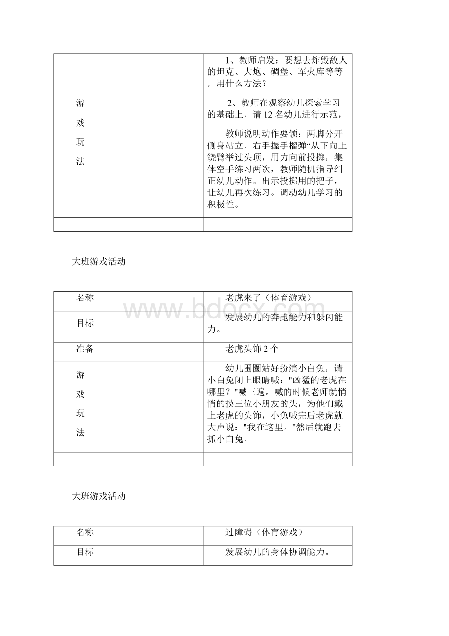 体育游戏精选.docx_第3页