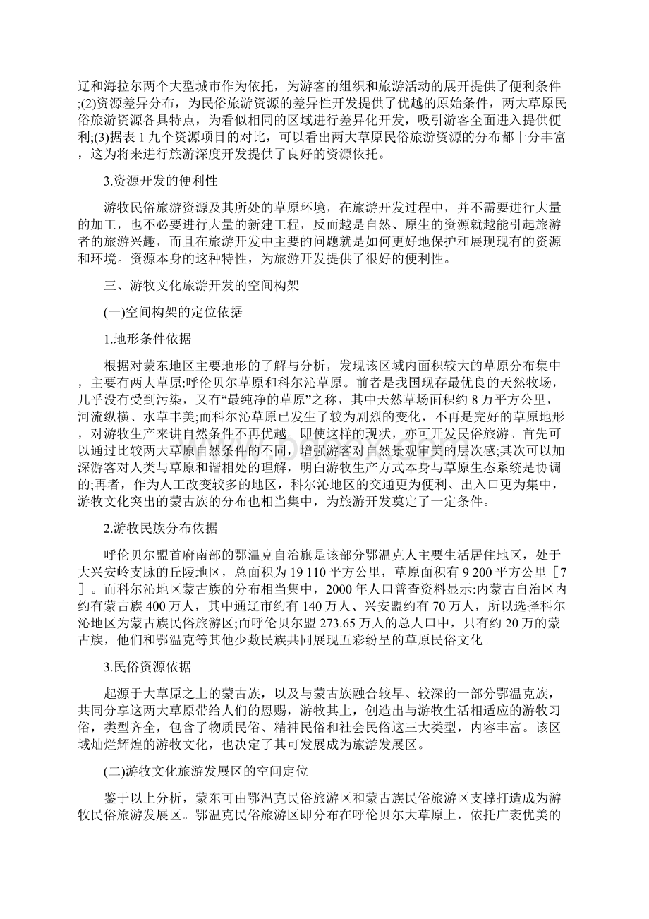 内蒙古东部地区游牧民俗旅游开发策略研究Word文档下载推荐.docx_第3页