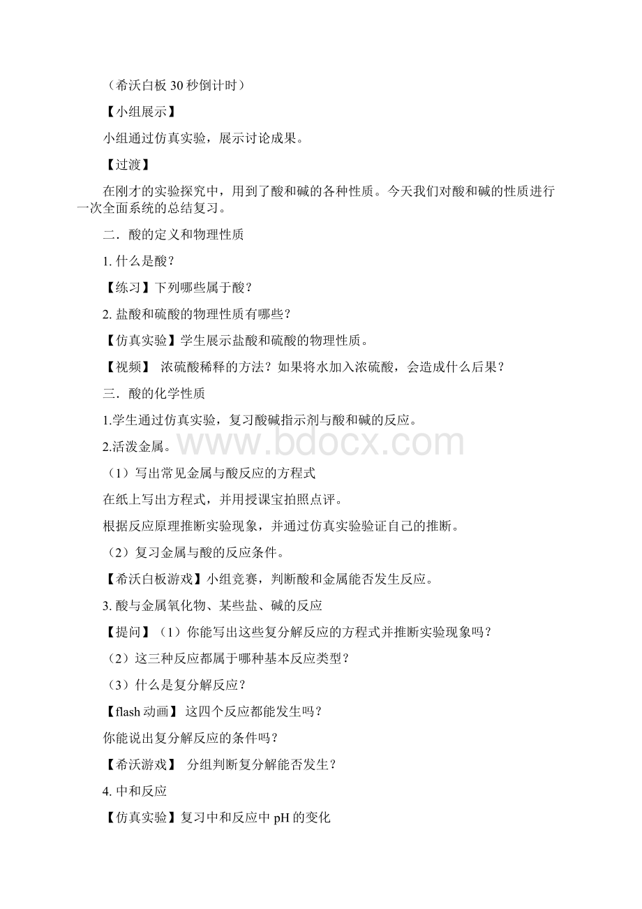 初中化学常见的酸和碱复习教学设计学情分析教材分析课后反思.docx_第3页