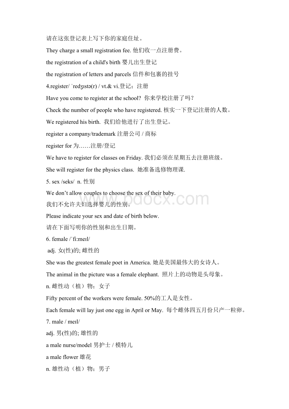 版高一英语新教材词汇表含用法讲解.docx_第3页