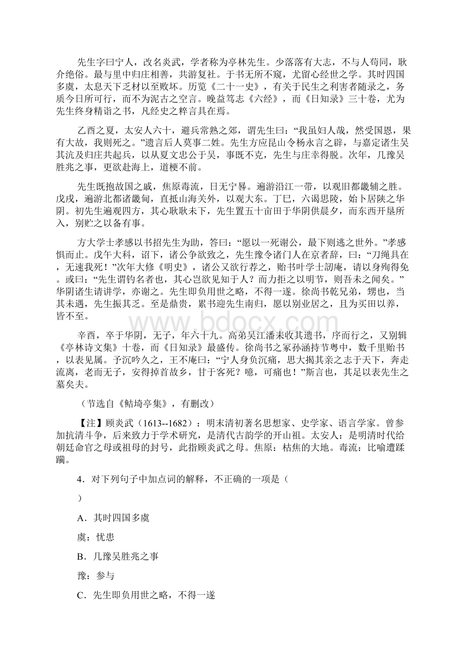 甘肃省民乐一中届高三诊断考试语文试题Word文件下载.docx_第3页