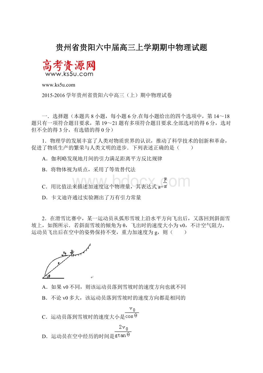 贵州省贵阳六中届高三上学期期中物理试题.docx