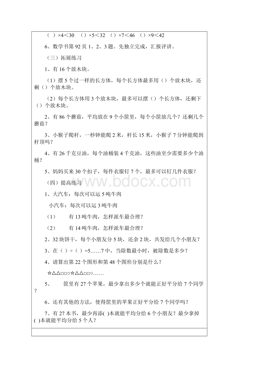 新北师大版小学二年级数学下册总复习教案期末设计.docx_第2页