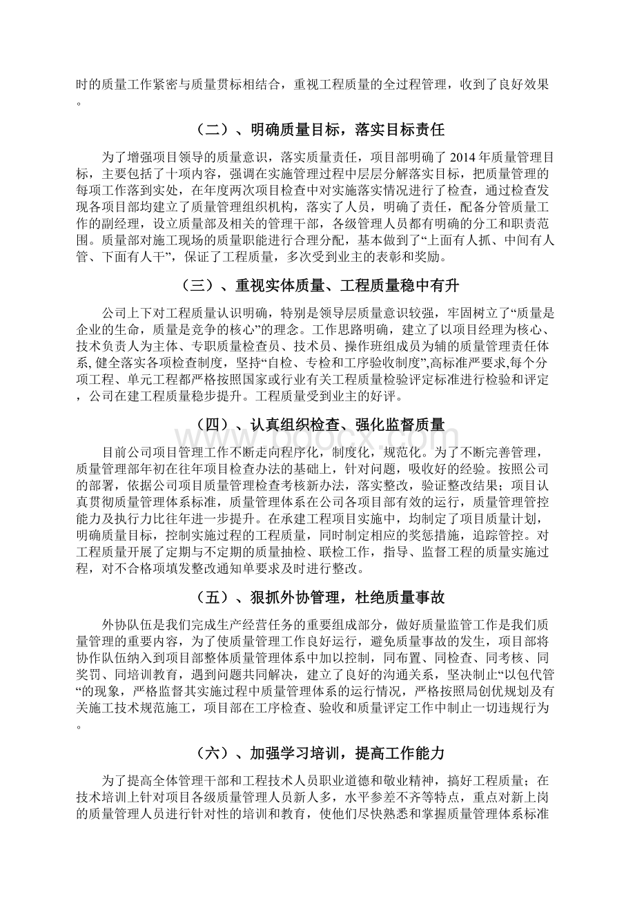 工程质量管理工作总结Word格式文档下载.docx_第2页