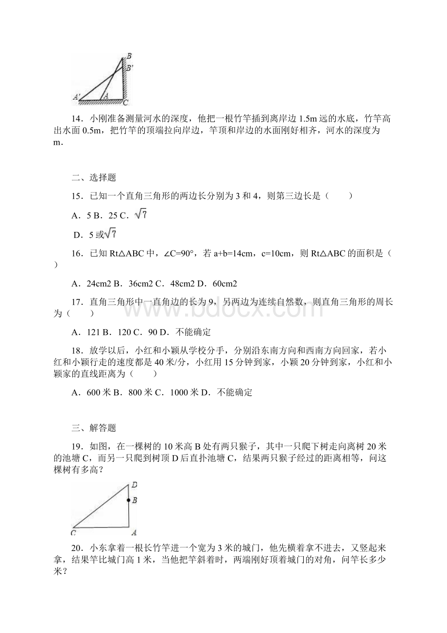 最新北师大版学年数学八年级上册《勾股定理》单元测试题及解析精品试题.docx_第3页