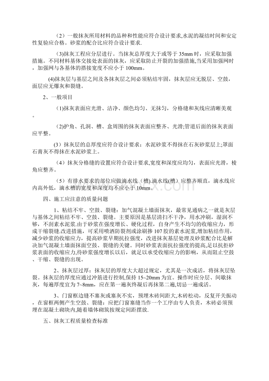 墙面抹灰工程施工方法及质量要求Word文件下载.docx_第2页