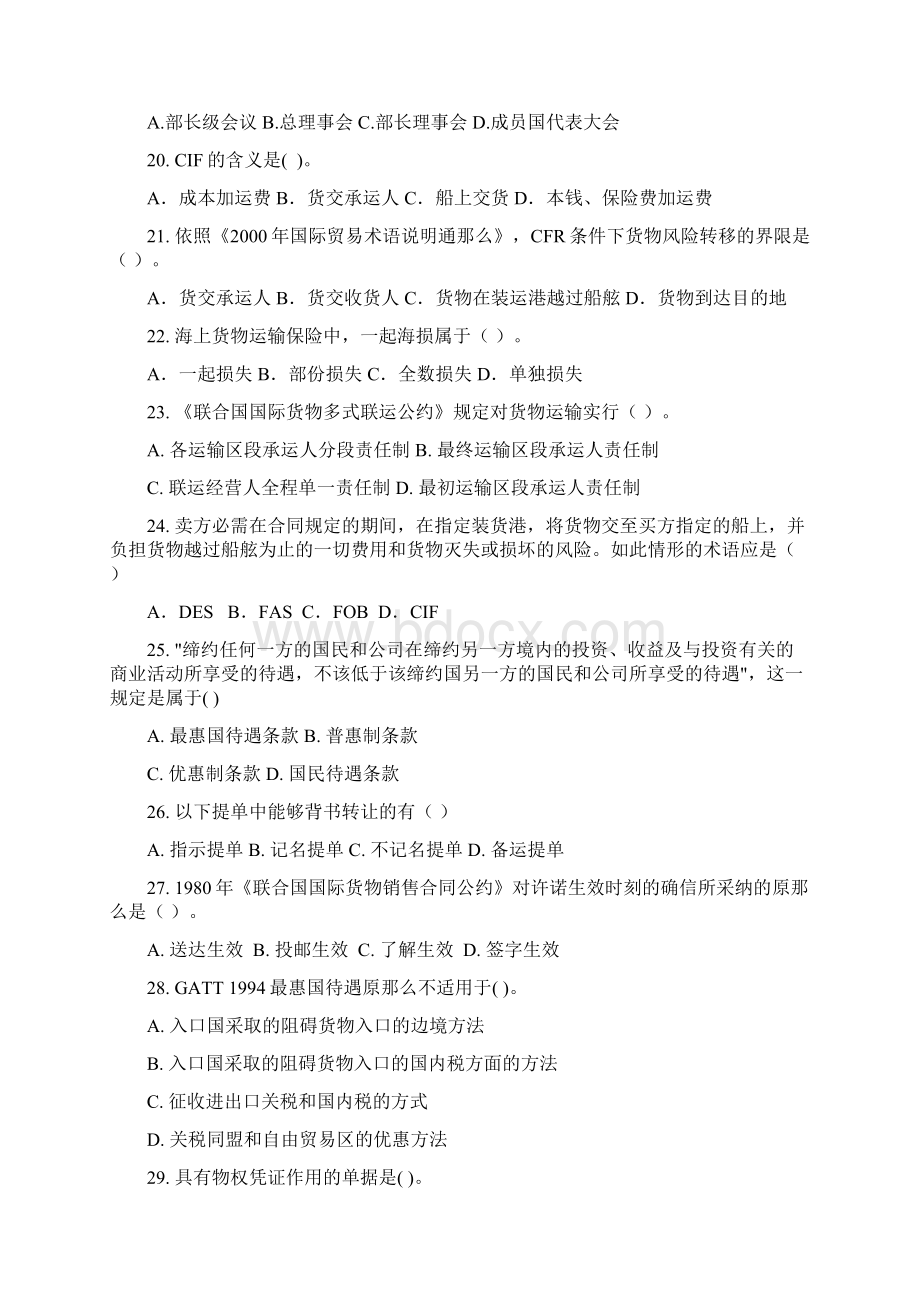 国际经济法习题集含答案Word文件下载.docx_第3页