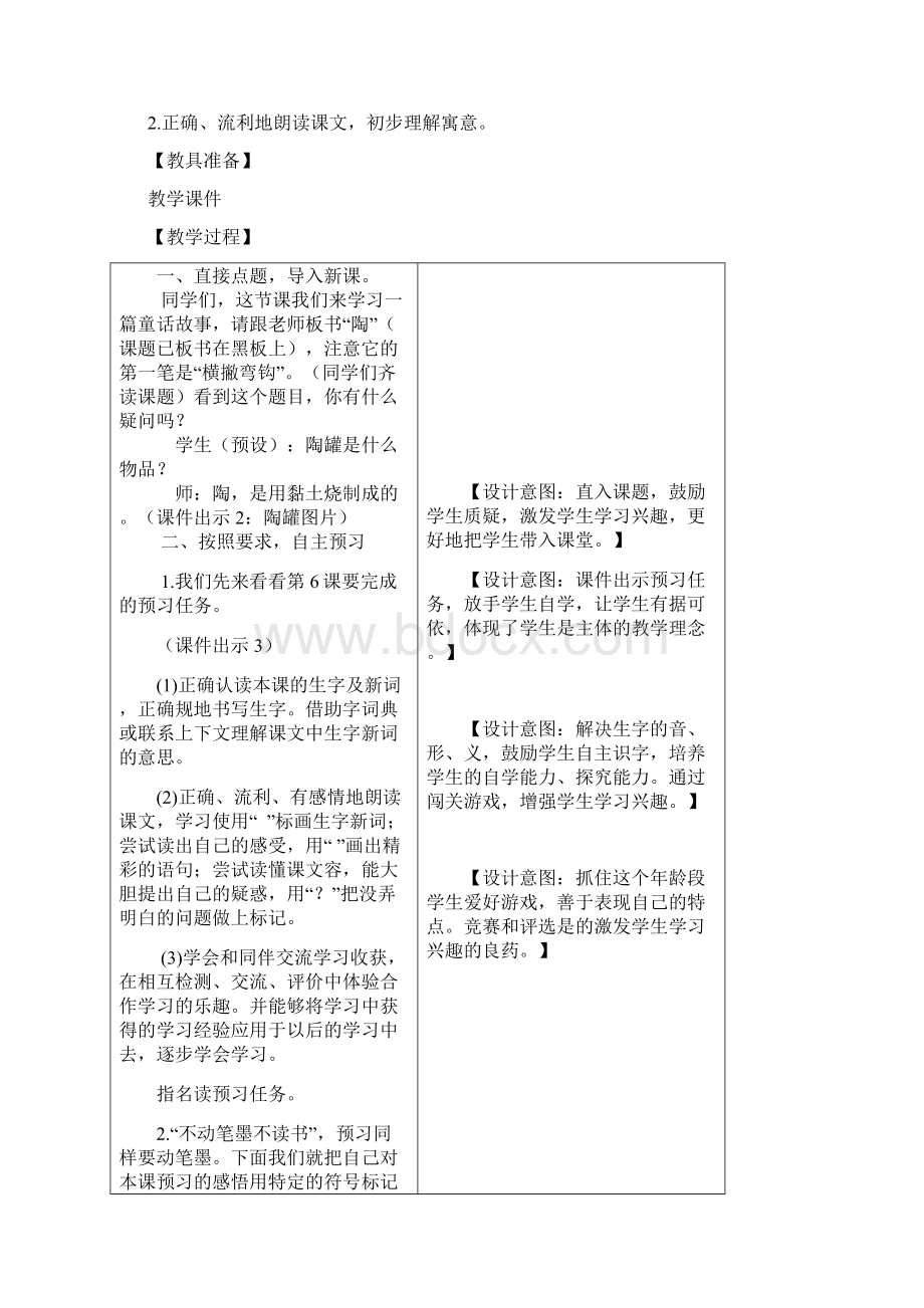 6陶罐和铁罐教学案文档格式.docx_第2页