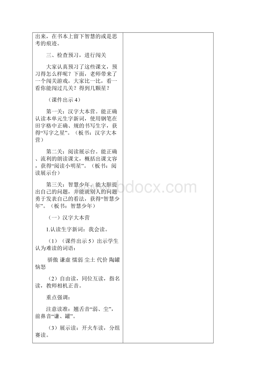 6陶罐和铁罐教学案文档格式.docx_第3页