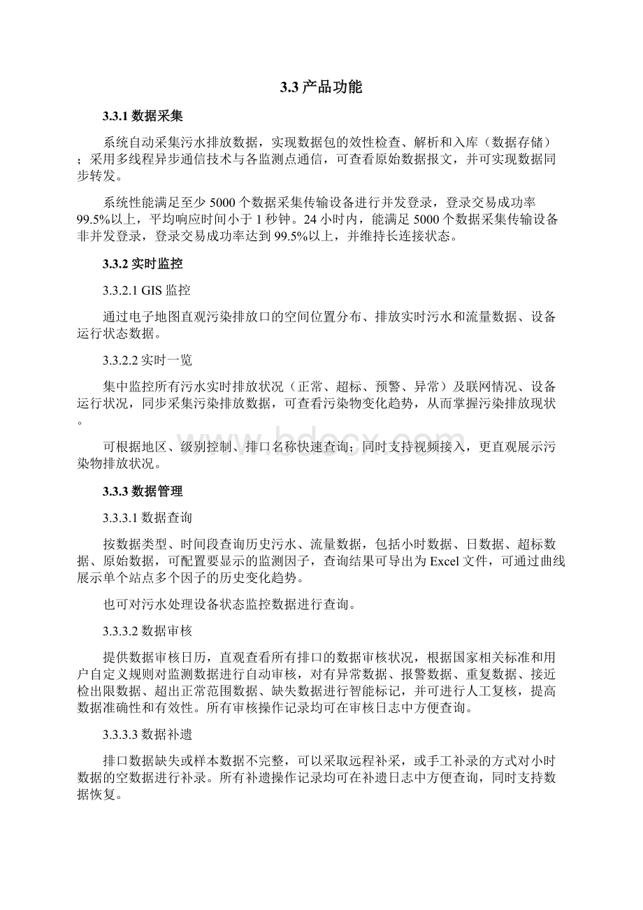 养殖场废水排放监测解决方案.docx_第3页