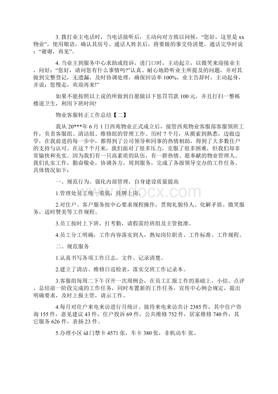 物业客服转正工作总结.docx_第2页