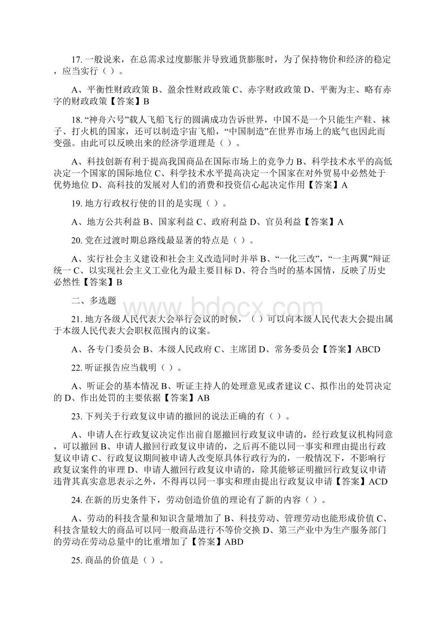 广西壮族自治区南宁市《综合知识》管理类岗位事业单位考试最新版.docx_第3页