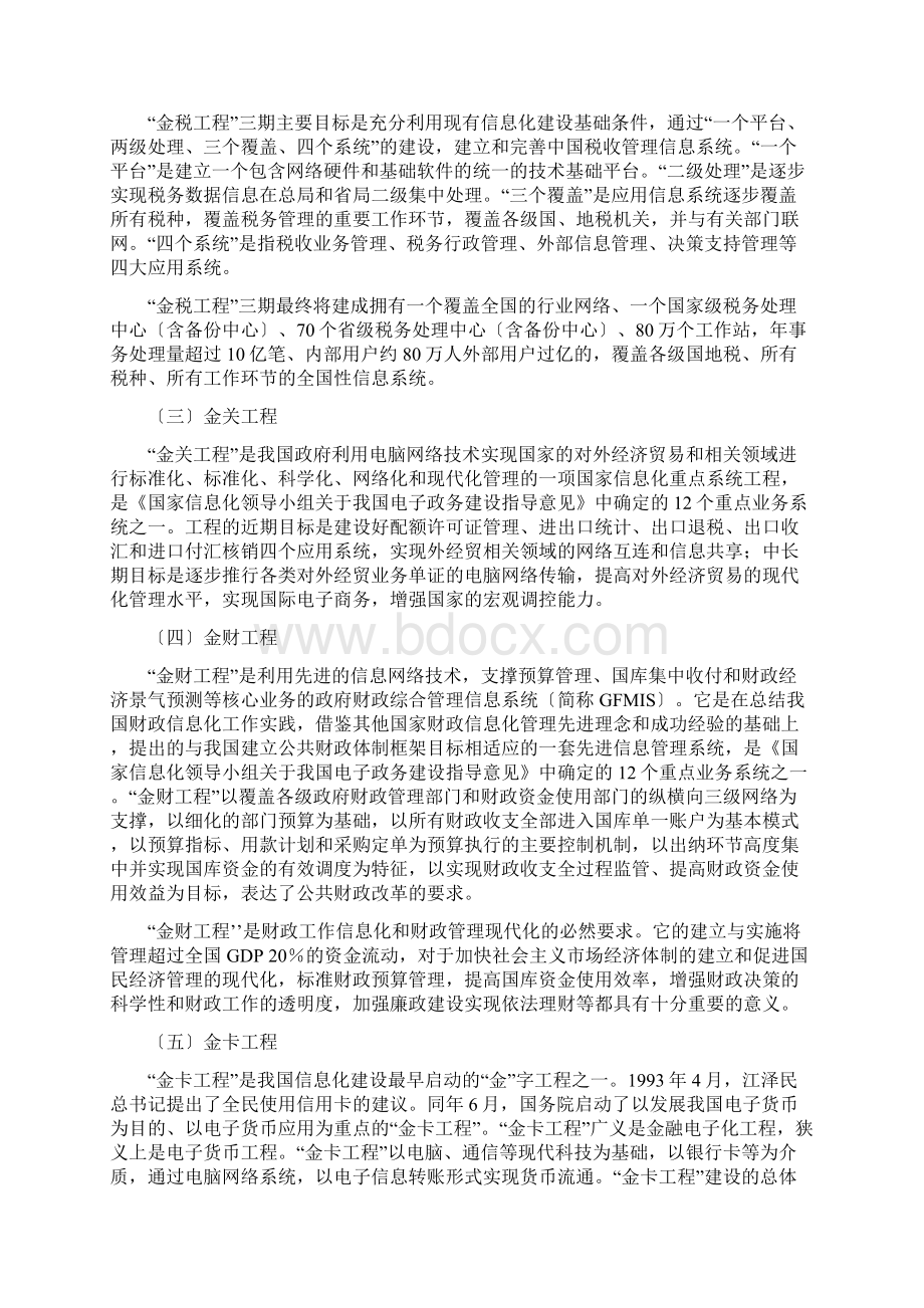 我国十二金工程Word文档格式.docx_第2页