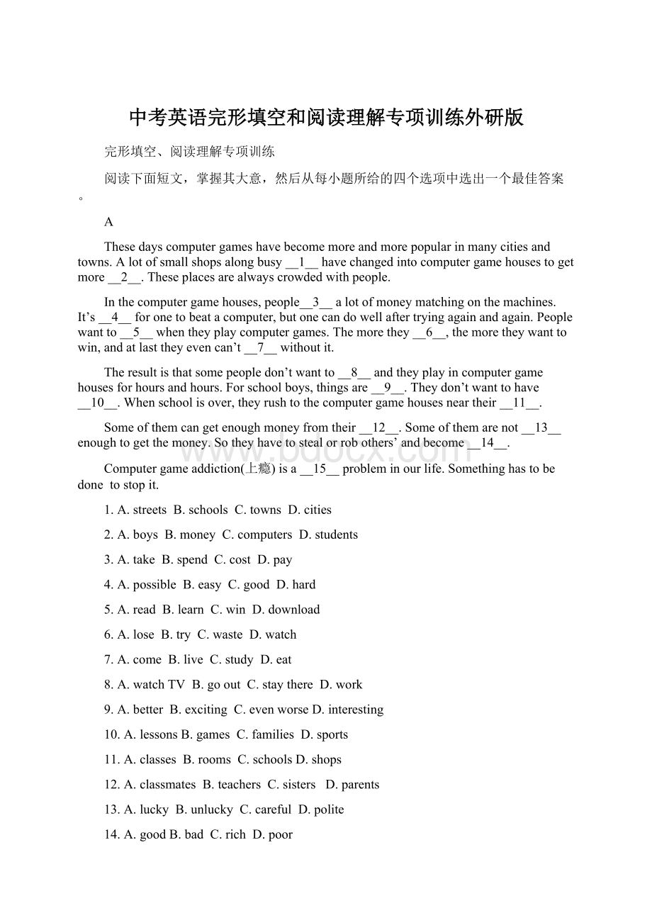 中考英语完形填空和阅读理解专项训练外研版Word文档下载推荐.docx