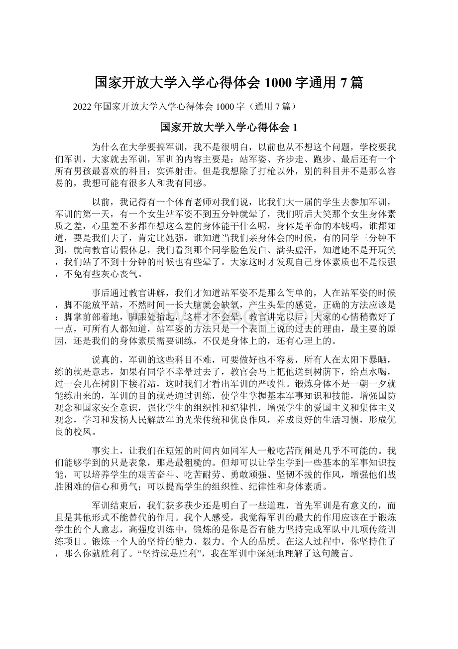 国家开放大学入学心得体会1000字通用7篇.docx_第1页