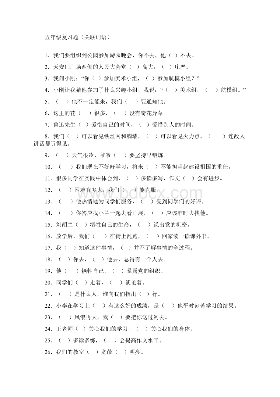 五年级语文拟人句练习人教版16.docx_第2页