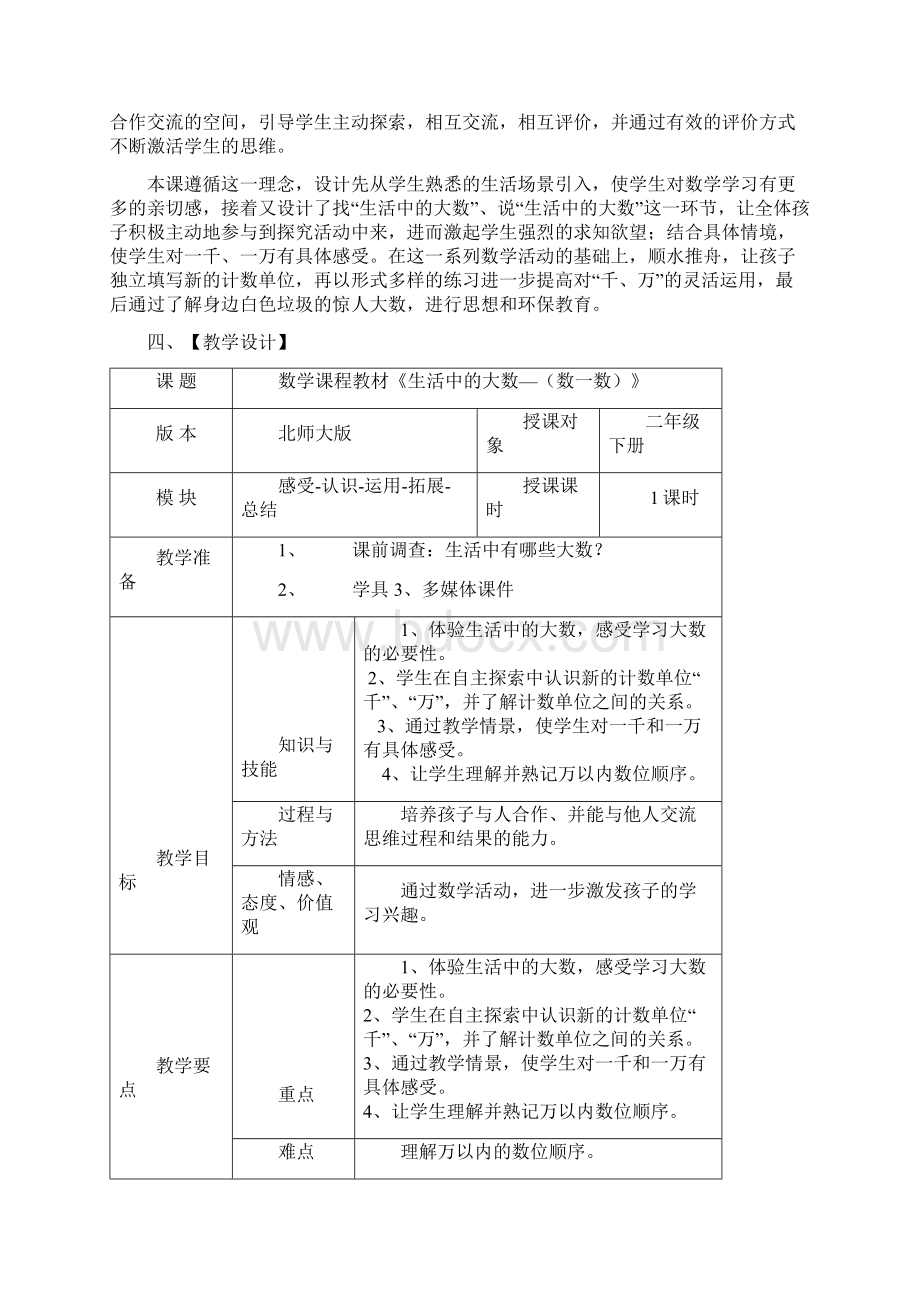 生活中的大数《数一数》Word文档下载推荐.docx_第2页