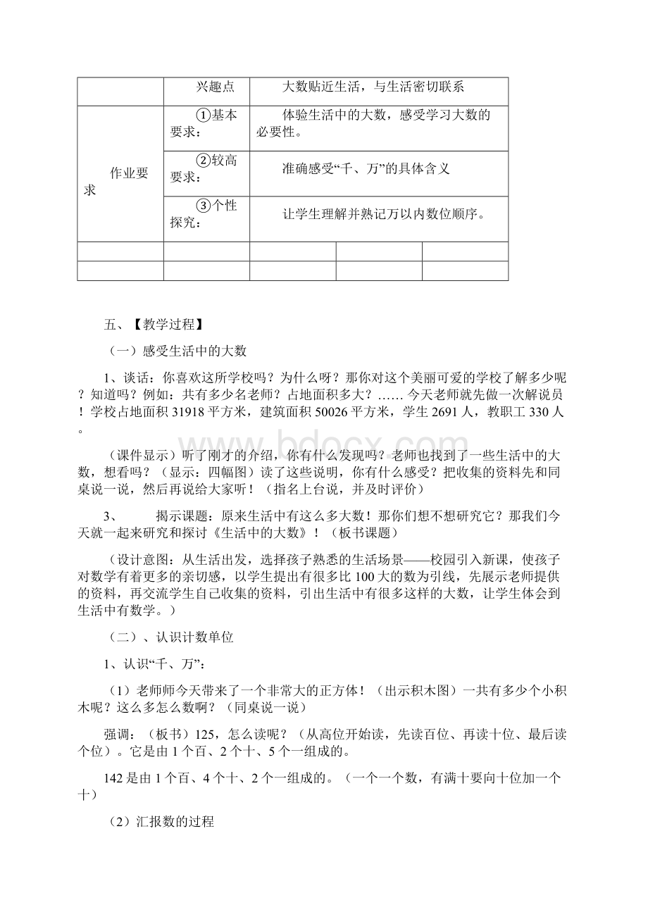 生活中的大数《数一数》Word文档下载推荐.docx_第3页