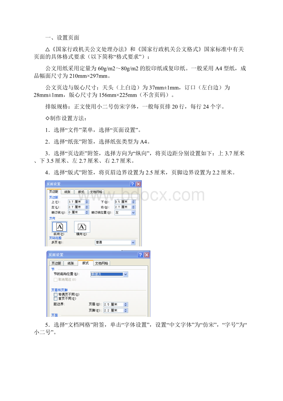 标准公文模板制作方法.docx_第2页