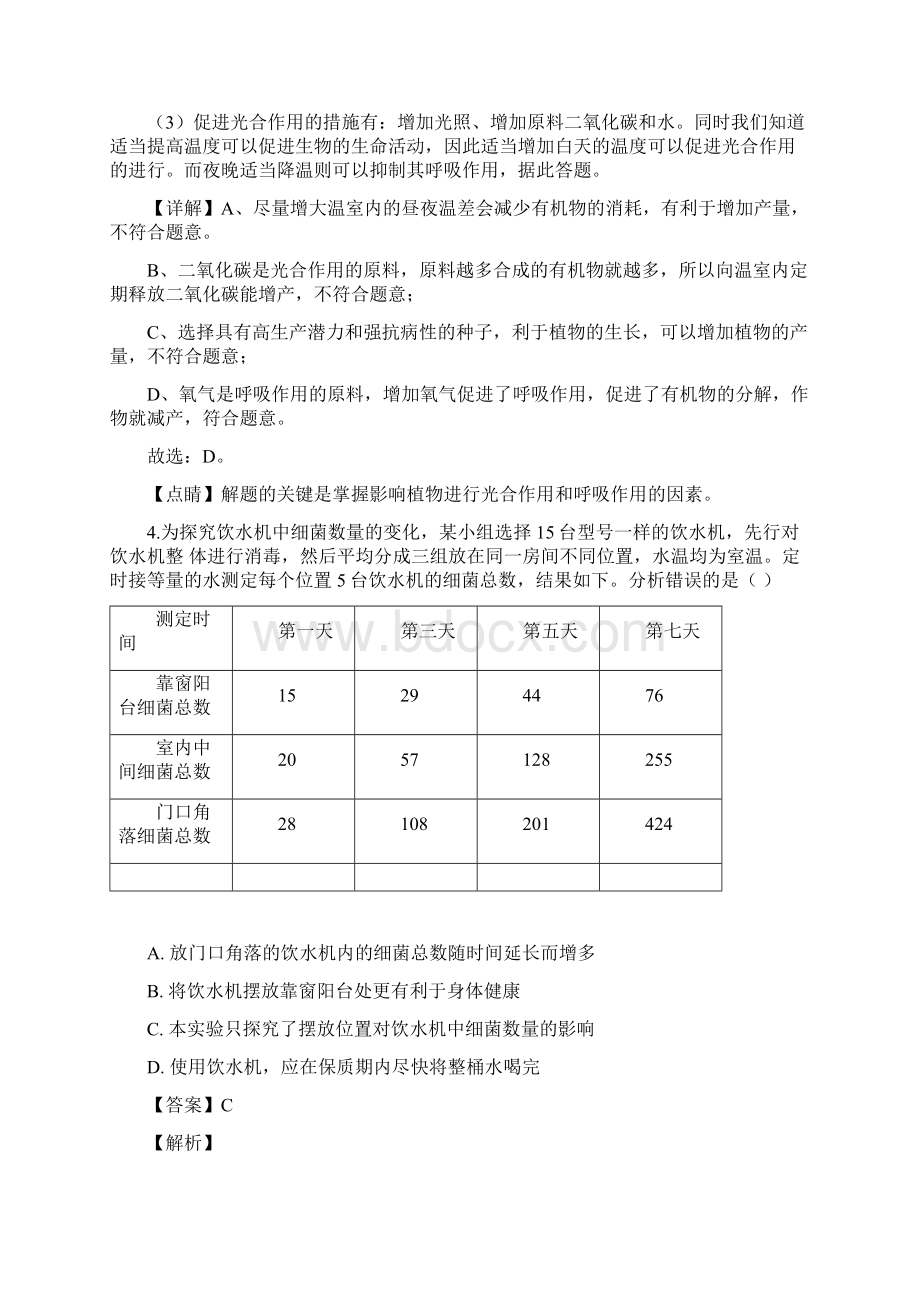 精品解析北京市平谷区九年级二模生物试题解析版.docx_第3页