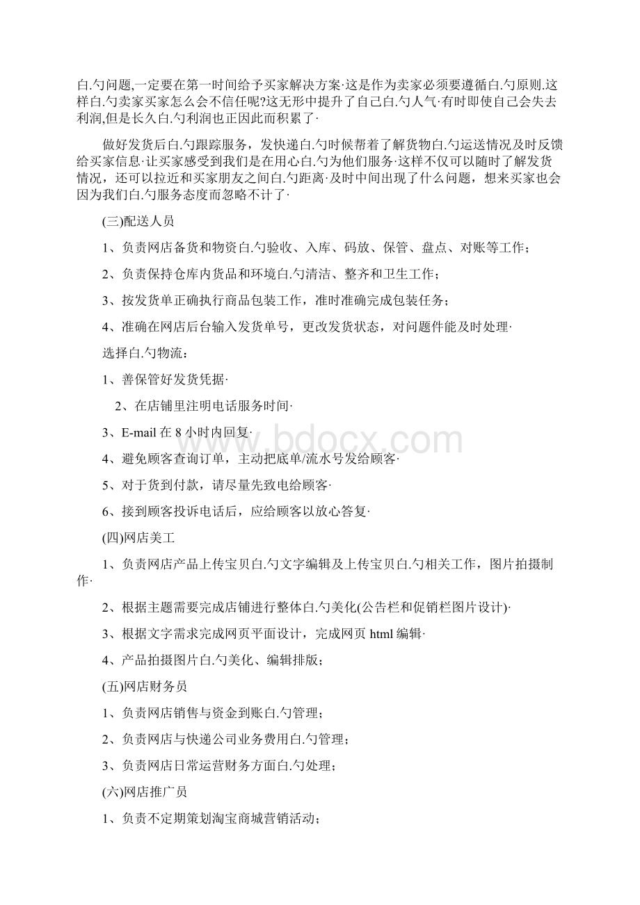 天猫商城电商新开店铺整体运营规划项目商业计划书.docx_第3页