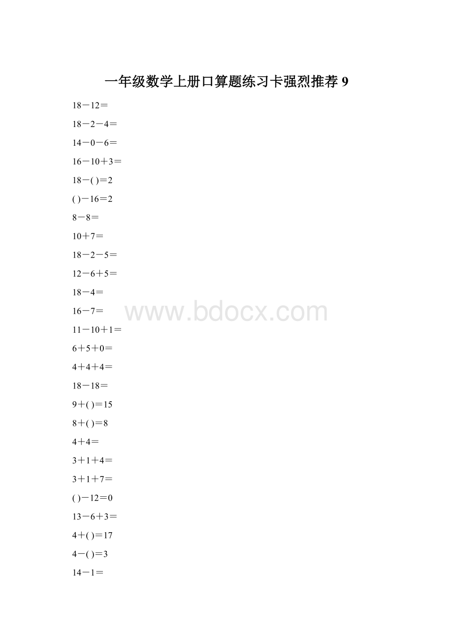 一年级数学上册口算题练习卡强烈推荐9.docx_第1页