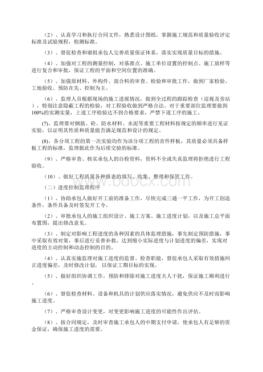 监理第一次工地例会汇报材料Word格式文档下载.docx_第3页