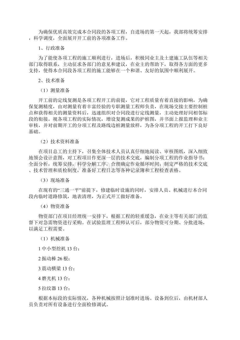 组组通公路施工方案设计.docx_第3页