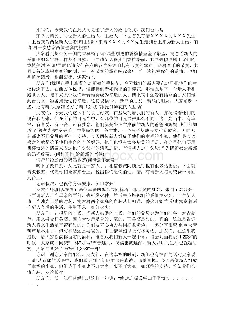 结婚喜宴主持词.docx_第2页