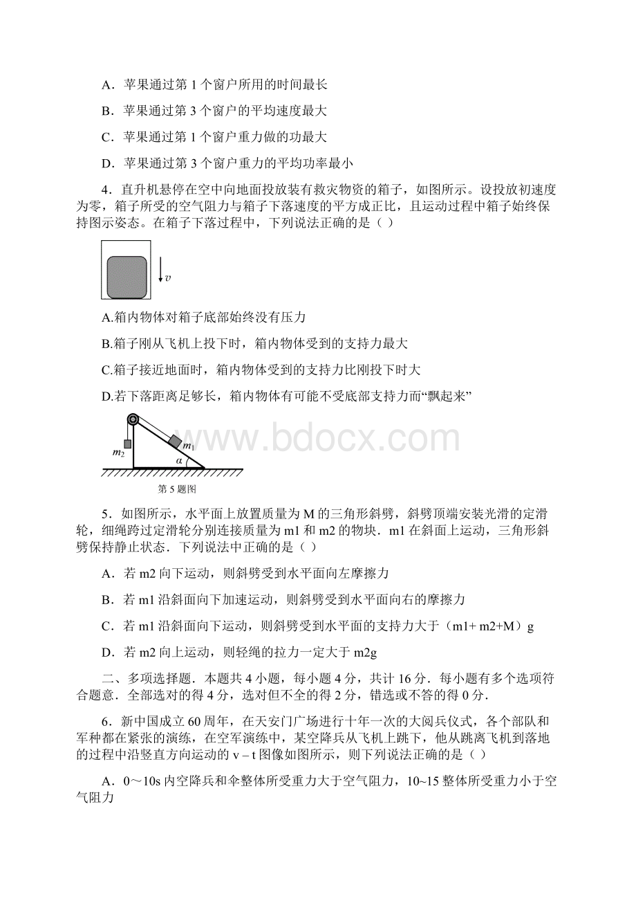 高三上学期物理模拟考试含答案.docx_第2页