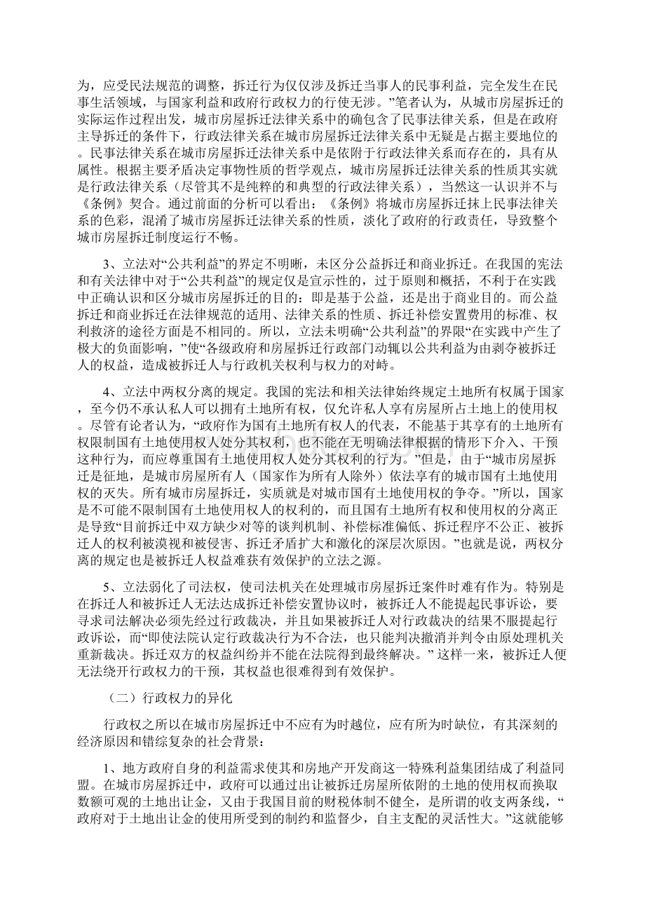 论城市房屋拆迁中被拆迁人的权益保护机制毛中华Word格式文档下载.docx_第3页