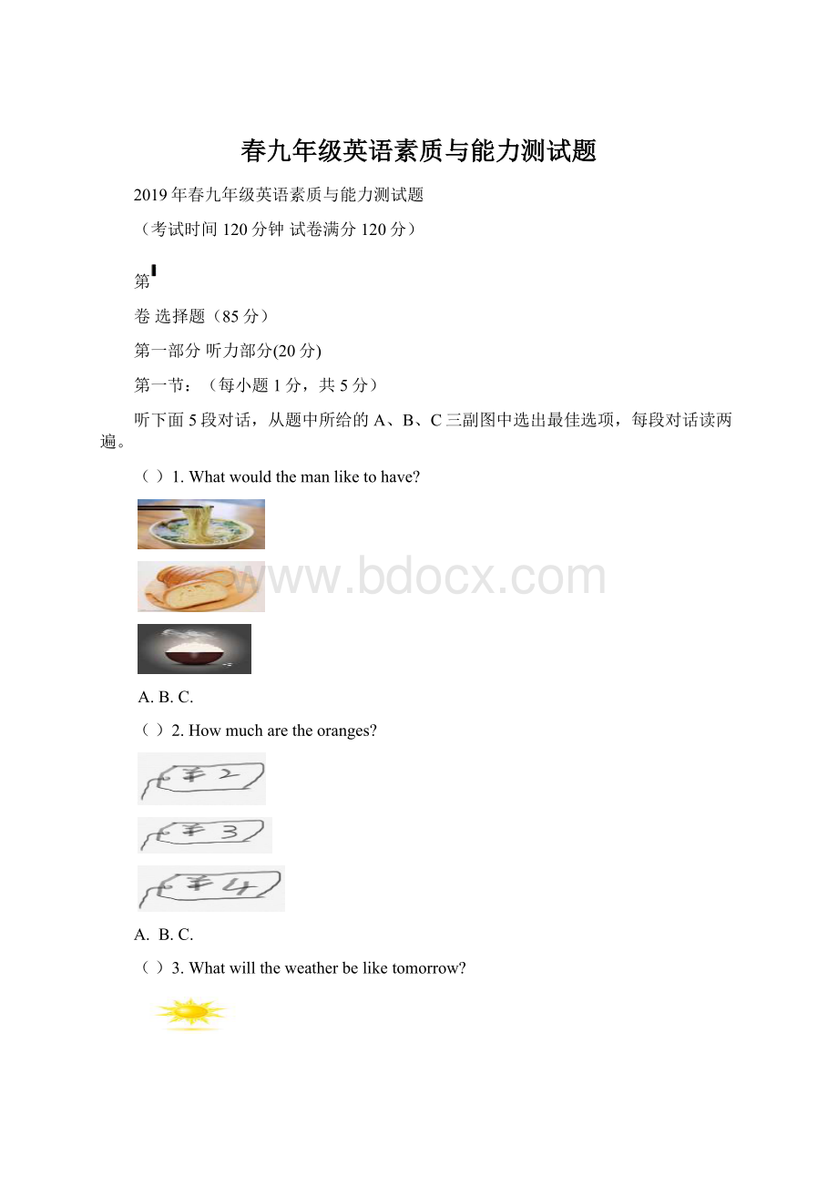 春九年级英语素质与能力测试题Word格式.docx