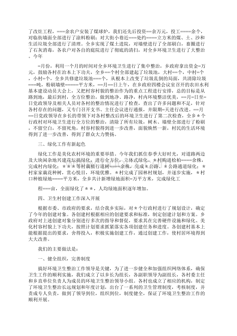 环卫整改报告.docx_第3页