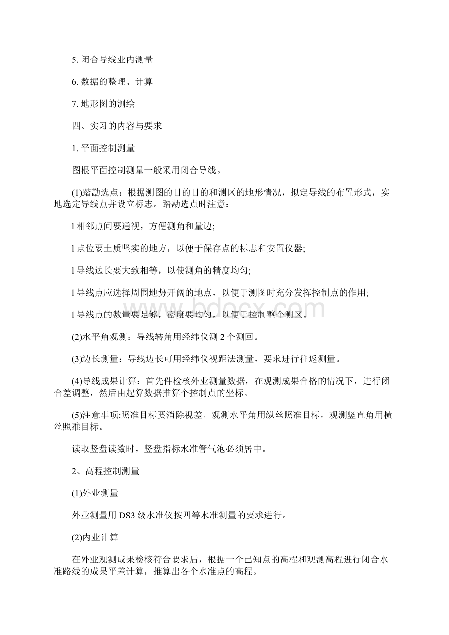 工程测量大学生实习总结.docx_第2页