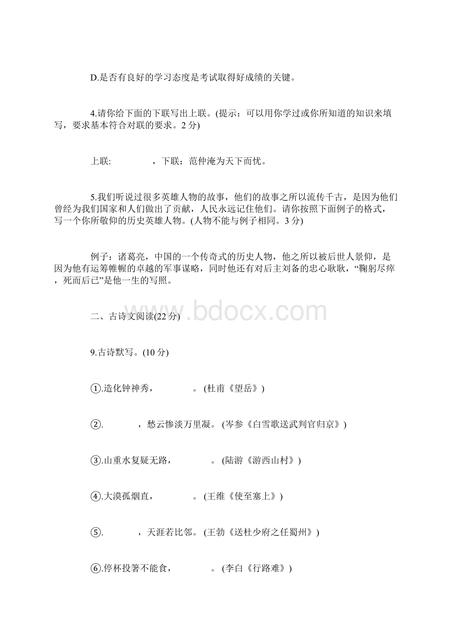 中考语文知识能力综合训练题试题10Word文档下载推荐.docx_第2页