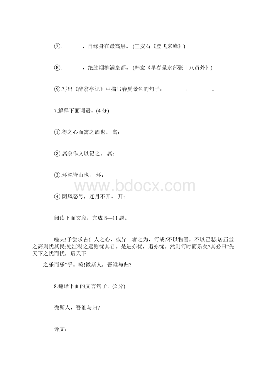 中考语文知识能力综合训练题试题10Word文档下载推荐.docx_第3页