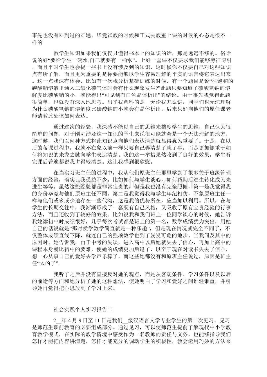 社会实践个人实习报告精选五篇Word格式文档下载.docx_第2页