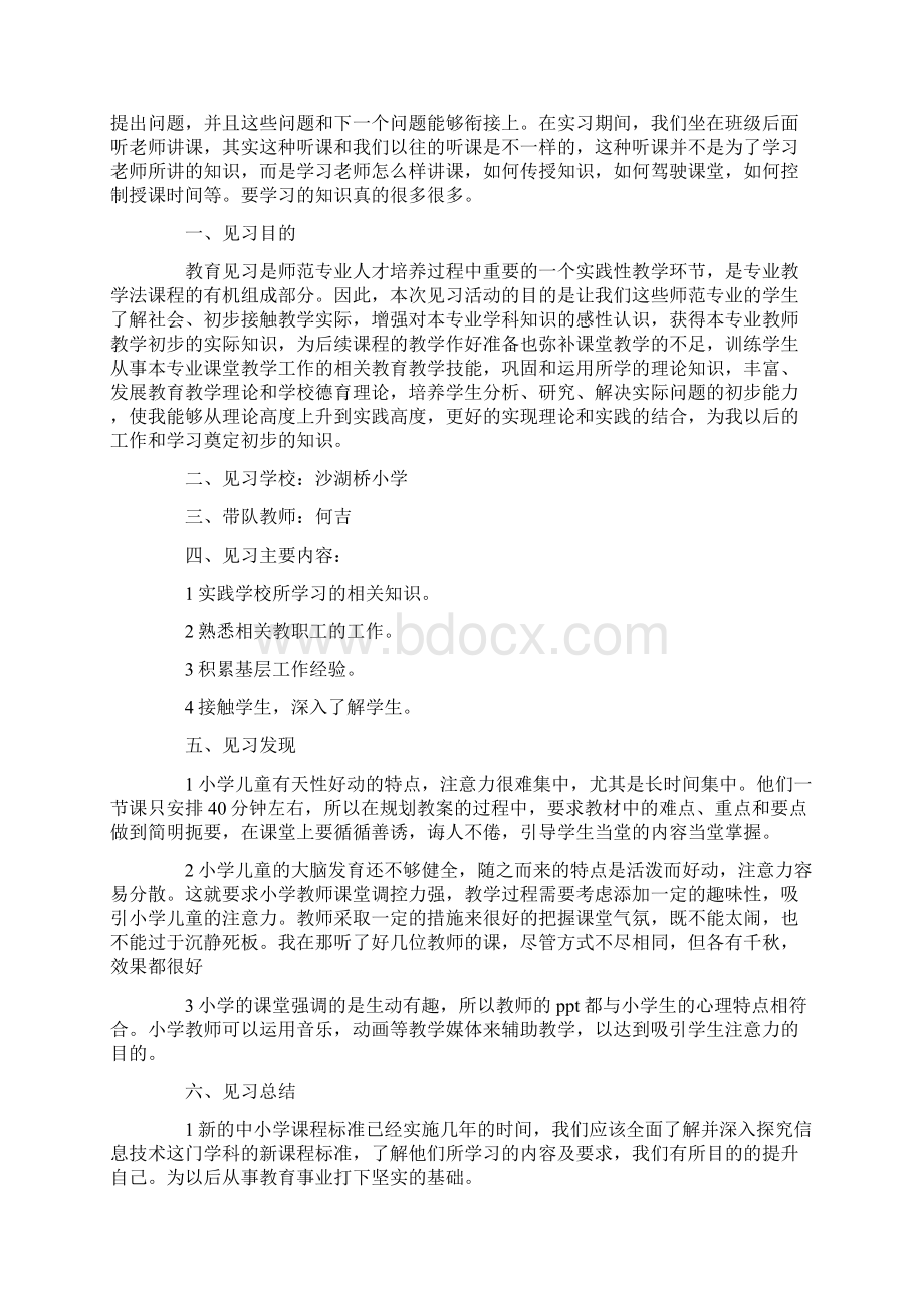 社会实践个人实习报告精选五篇Word格式文档下载.docx_第3页